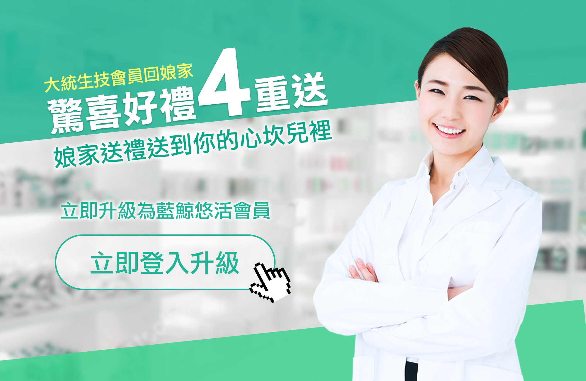 大統生技藥業集團