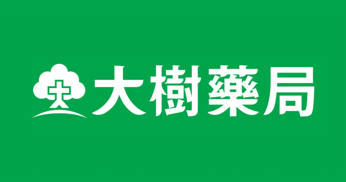 大樹藥局